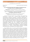Исследование биологической активности нанокомпозитов на основе гетита и гуминовых веществ