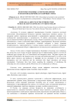 Некоторые правовые аспекты внедрения технологии блокчейна в различные сферы