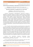 Прецедентные феномены в современном политическом дискурсе