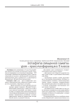 Эстафета священной памяти: урок – пресс-конференция в 11 классе