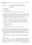 Factors Affecting the Autonomous Development of the Textile Industry in Uzbekistan