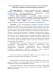 Роль инноваций и интеллектуального капитала в эпоху ноономики в стратегии устойчивого развития Республики Узбекистан