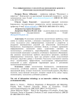Роль информационных технологий как инновационное решение в обеспечении экологической безопасности