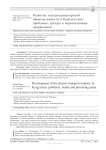 Развитие электротранспортной промышленности в Кыргызстане: проблемы, тренды и перспективные направления