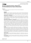 Эволюция правовой мотивации к общему благу (основные формационные модели коммуникации)