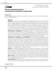 Функции правовой доктрины: коммуникативно-правовая интерпретация
