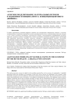 Агентное моделирование материальных потоков в экономике муниципалитета: концепция цифрового двойника