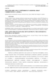 Образование для устойчивого развития. Опыт университета «Дубна»
