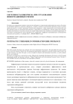 Системность киберриска при страховании информационных рисков