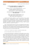 Анализ мелиоративного состояния земель, используемых под агроценозы