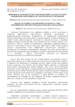 Цифровые платформы и системы мониторинга как инструмент повышения эффективности стратегического управления