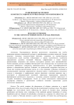Религиозный экстремизм в контексте социокультурных  процессов современности