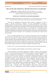 Синтаксические концепты в лингвистических исследованиях