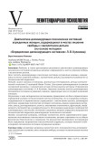 Диагностика доминирующих психических состояний осужденных женщин, содержащихся в местах лишения свободы с малолетними детьми (на основе методики «Определение доминирующего состояния» Л. В. Куликова)