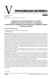 Особенности жизнеспособности и их связь с профессиональным выгоранием сотрудников экстремальных профессий, выполняющих служебные задачи в особых условиях