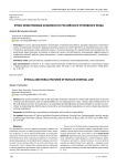 Этико-нравственные особенности российского уголовного права