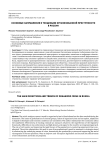 Основные направления и тенденции организованной преступности в России