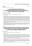 Частное определение арбитражного суда как эффективный правовой инструмент пресечения недобросовестного поведения участников арбитражного процесса в делах о несостоятельности (банкротстве)