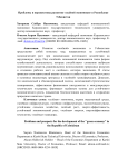 Проблемы и перспективы развития «зелёной экономики» в Республике Узбекистан