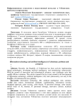 Информационные технологии и искусственный интеллект в Узбекистане: проблемы и перспективы