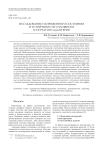 Исследование напряженного состояния и устойчивости сплошного и сетчатого адаптеров