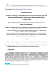 Приемы и методы формирования учебной мотивации при использовании дистанционных образовательных технологий