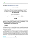 Особенности содержания военнопленных итальянской национальности австро-венгерской армии в лагере города Кирсанов Тамбовской губернии в годы Первой Мировой войны
