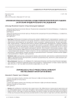 Криминологическая политика осуществления прокурорского надзора за органами предварительного расследования