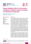 Влияние киберпреступности на электронную коммерцию в Камеруне: социально-правовые и экономические последствия