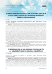Формирование общероссийской гражданской идентичности как актуальная проблема общего образования