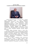 Предисловие. Памяти Юсупова Рафаэля Мидхатовича