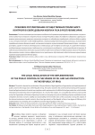 Правовое регулирование осуществления публичного контроля в сфере добычи нефти и газа в Республике Ирак