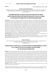 Формирование государственной политики в сфере обеспечения экологической безопасности как условие устойчивого развития Российской Федерации