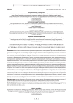Конституционные основы государственного управления и государственной политики в системе высшего образования