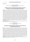 Особенности преступлений против жизни и здоровья в процессе оказания медицинской помощи