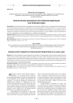Прокурорское дознание в Российской Федерации как правовая идея