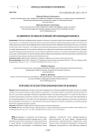 Особенности экосистемной организации бизнеса