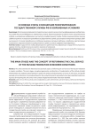 Основные этапы и концепция реформирования государственной службы РФ в современных условиях