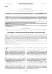 Особенности аттестации муниципальных служащих в России
