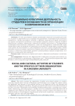 Социально-культурная деятельность студентов и особенности её организации в современном вузе