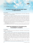 Из опыта обучения латинскому языку студентов вуза