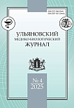 4, 2025 - Ульяновский медико-биологический журнал