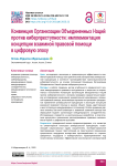 Конвенция Организации Объединенных Наций против киберпреступности: имплементация концепции взаимной правовой помощи в цифровую эпоху