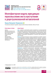 Многофакторная модель юрисдикции: переосмысление места преступления в децентрализованной метавселенной