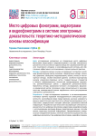 Место цифровых фонограмм, видеограмм и видеофонограмм в системе электронных доказательств: теоретико-методологические основы классификации