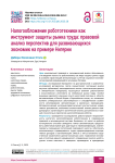 Налогообложение робототехники как инструмент защиты рынка труда: правовой анализ перспектив для развивающихся экономик на примере Нигерии