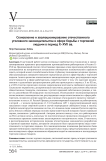 Становление и эволюционирование отечественного уголовного законодательства в сфере борьбы с торговлей людьми в период X-XVII вв.