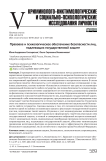 Правовое и психологическое обеспечение безопасности лиц, подлежащих государственной защите