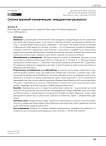 Система правовой коммуникации: эмерджентная реальность