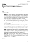 Зарубежный опыт правового регулирования общественных отношений в сфере защиты репутации публичного лица